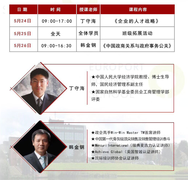 荷蘭歐洲商學院--EMBA/EDBA學位班五月份開課通知