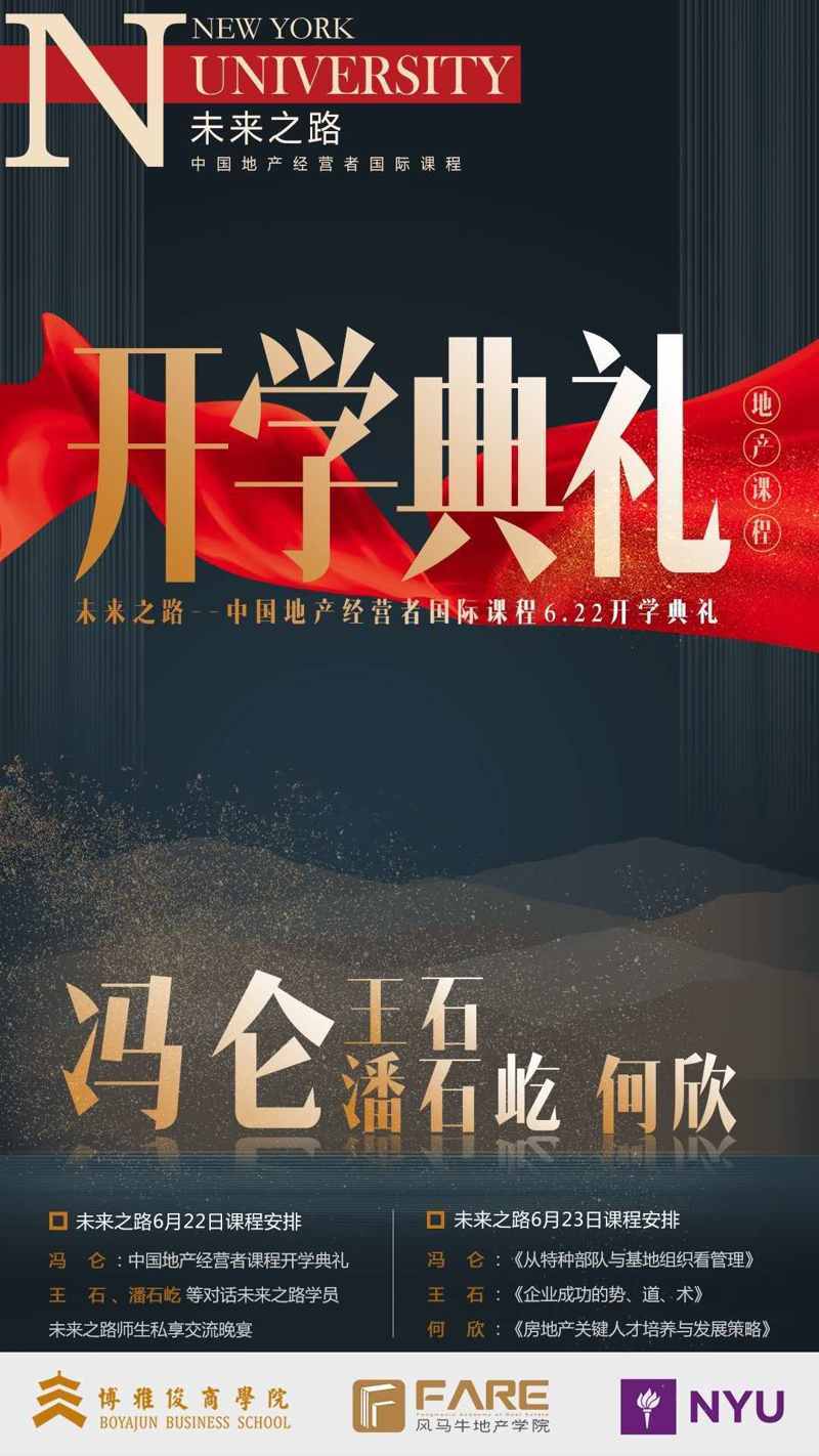 未來之路—中國地產經營者國際證書課程六月開課通知