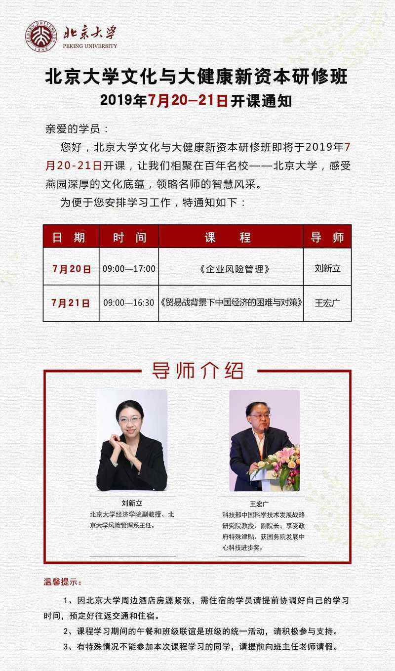 北京大學文化同大健康班7月開課通知