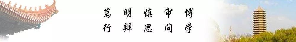 篤行明辨慎思審問博學(xué)