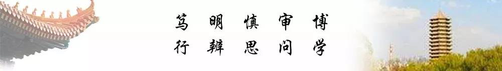 篤行明辨慎思審問(wèn)博學(xué)