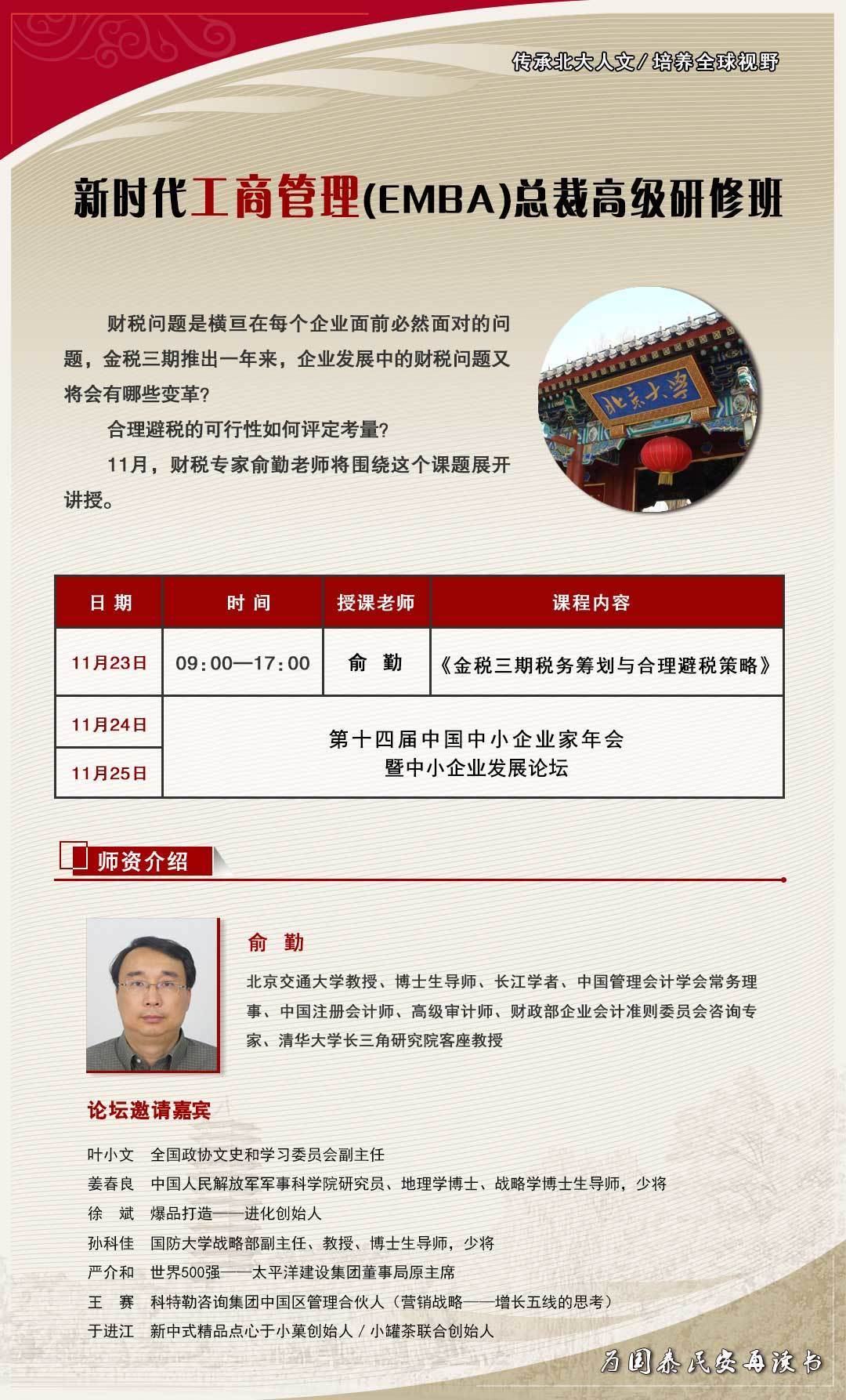 新時代工商管理11開課通知