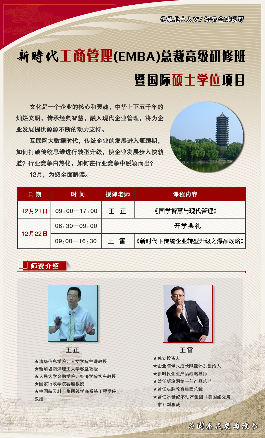 【課表】12月21-22日新時代工商班