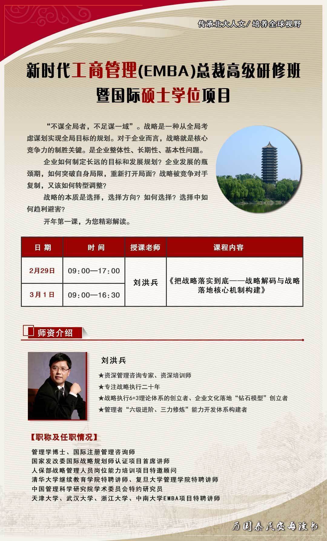 新時代工商管理2月開課通知