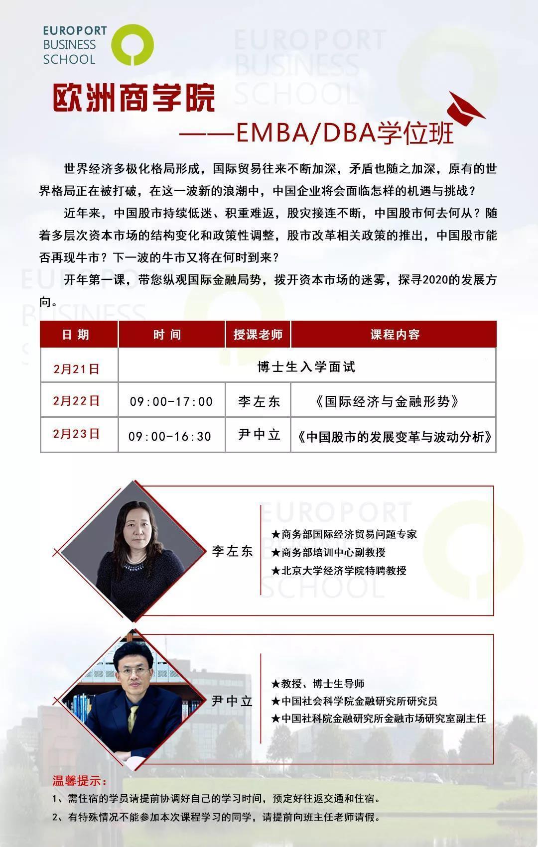 歐洲商學(xué)院碩博項(xiàng)目