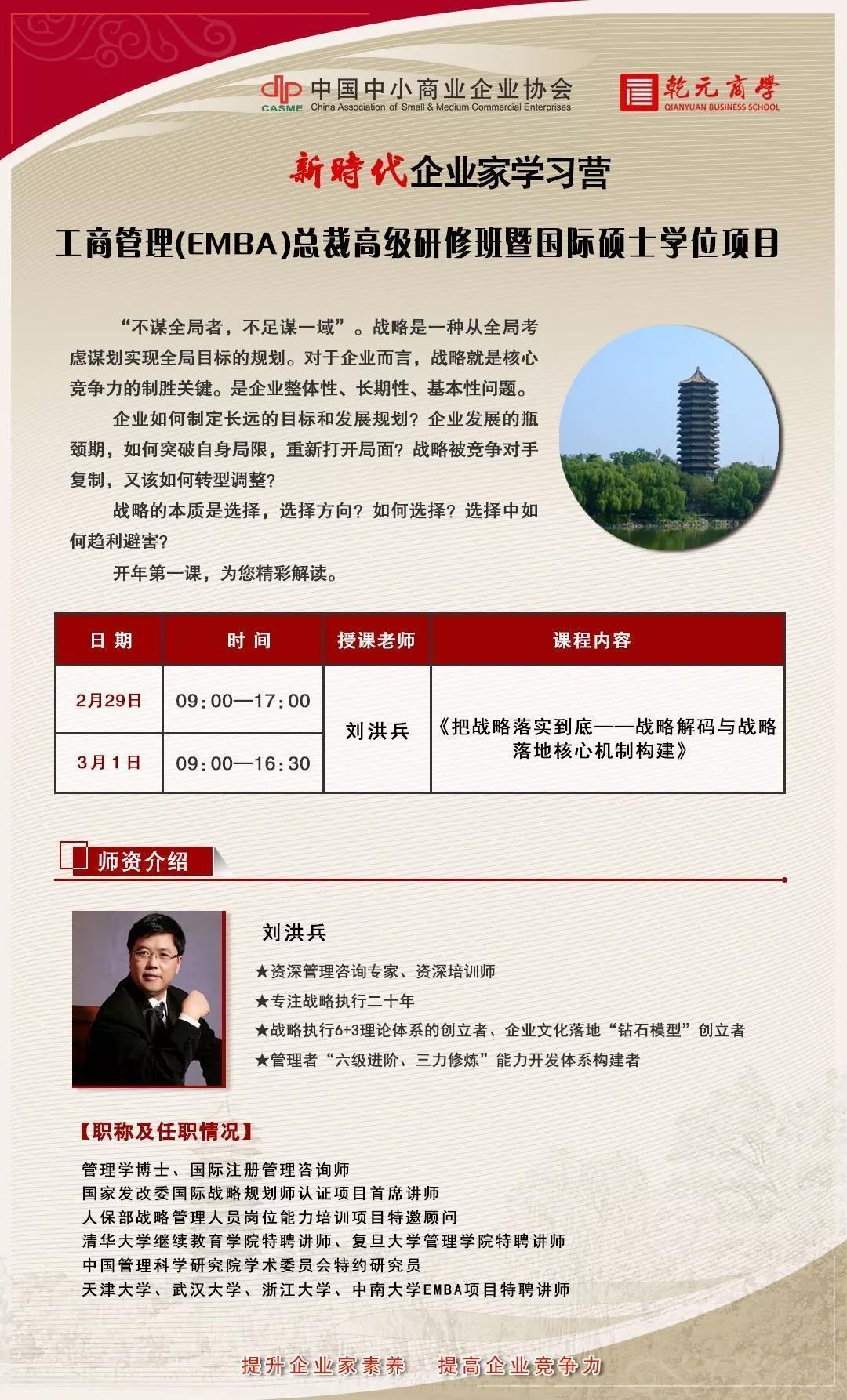 新時(shí)代企業(yè)家學(xué)習(xí)營(yíng)