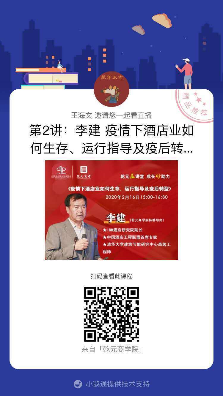 乾元商學院酒店管理