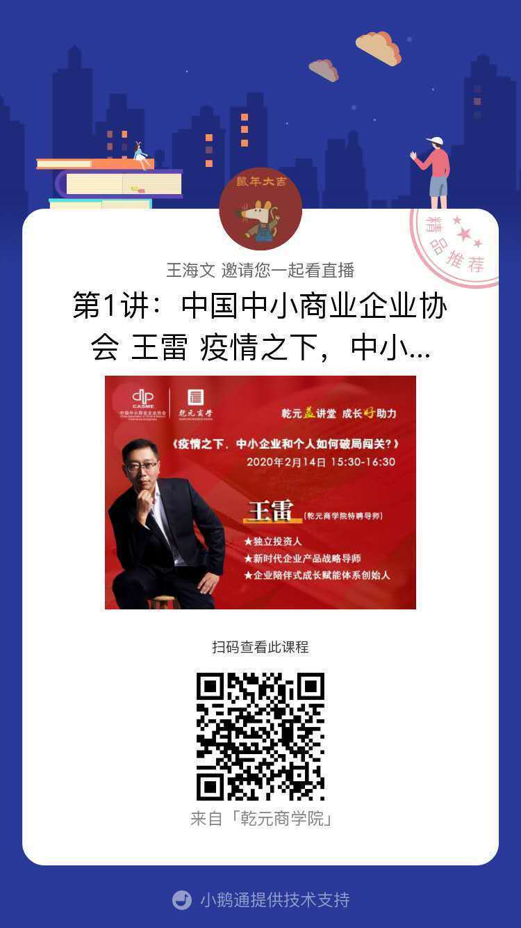 王雷教授：疫情面前，中小企業(yè)如何破局！