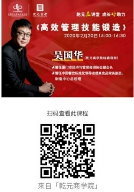 高效管理技能鍛造，吳國華，乾元商學院