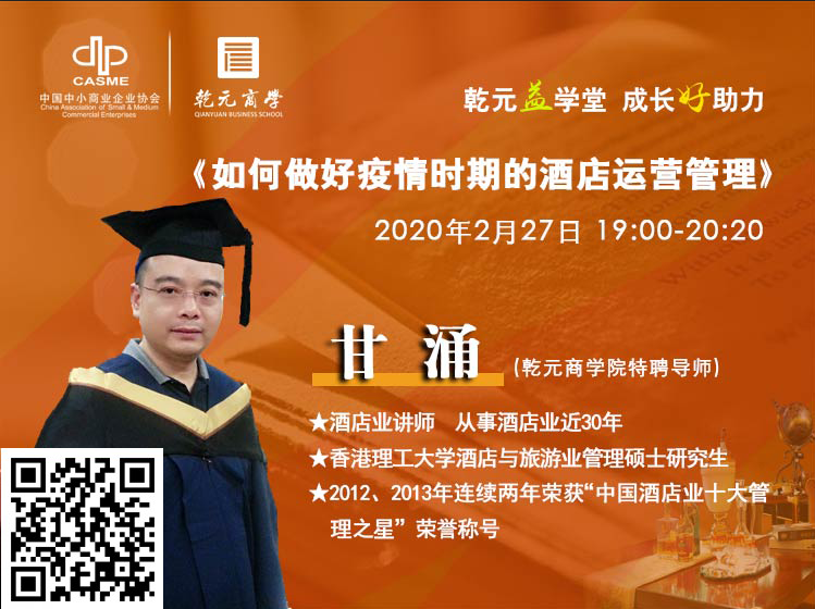 乾元商學院，新時代工商班，歐洲商學院碩博班