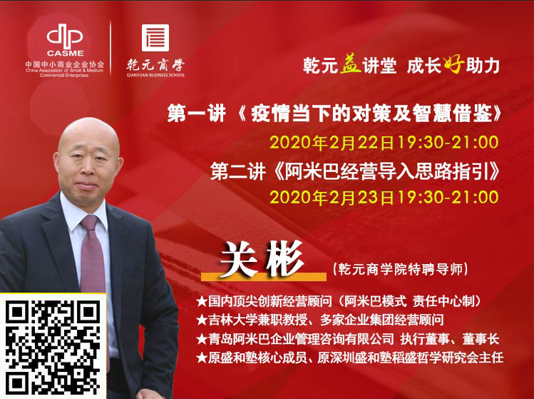 乾元商學院，企業家總裁班，人力資源管理