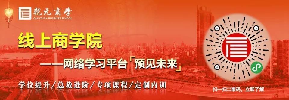 乾元商學院