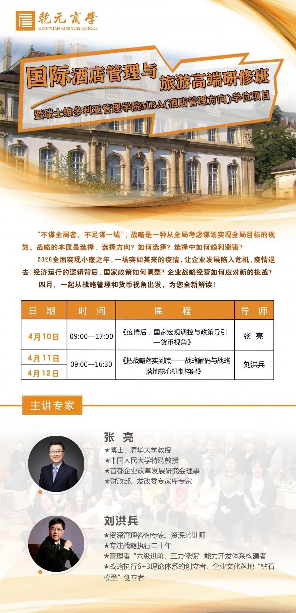 酒店旅游研修班，秦士恒