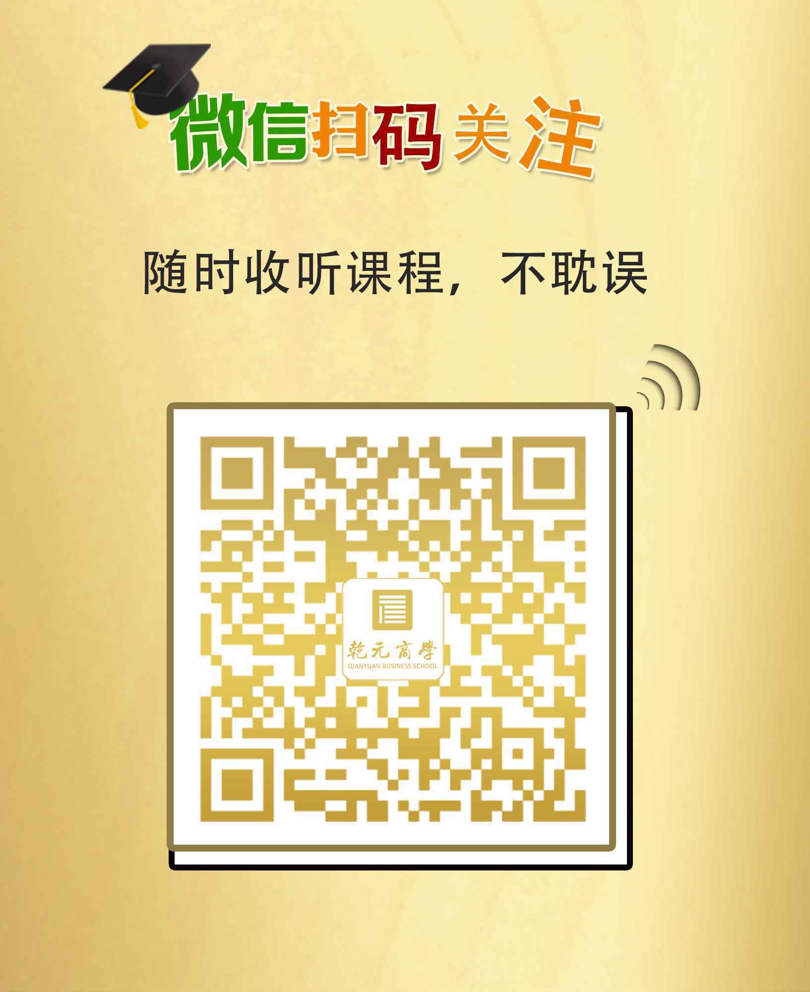 乾元商學公眾號