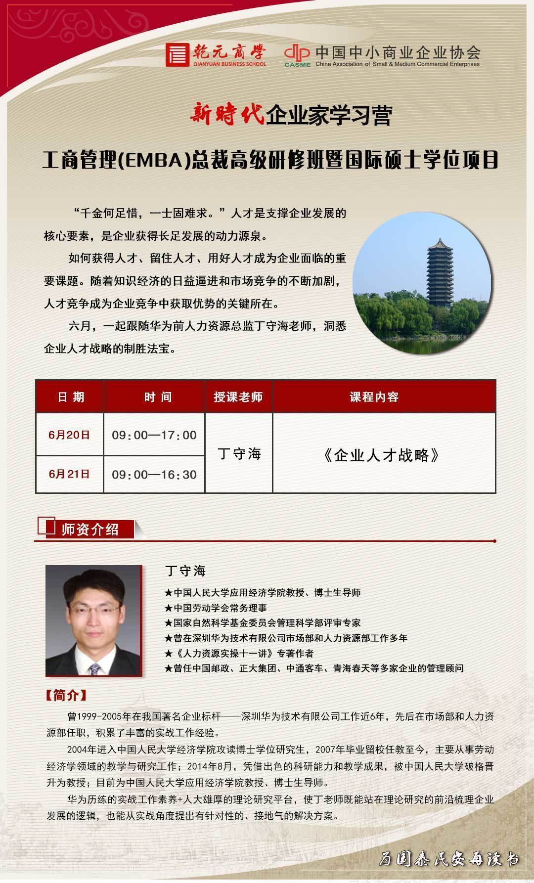 新時(shí)代工商管理6月開課通知-拷貝