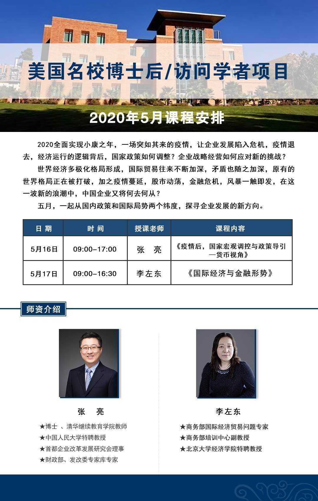 美國名校博士后/訪問學者,5月課程安排,股市