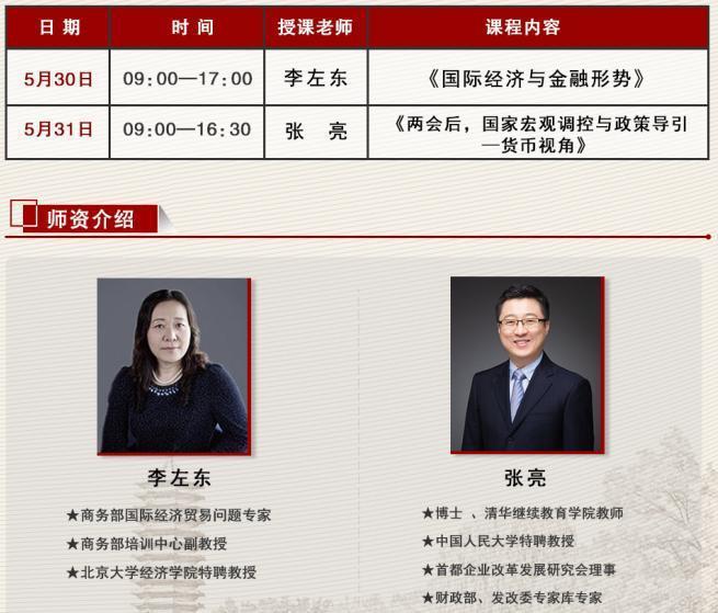 新時代工商管理(EMBA)總裁研修班