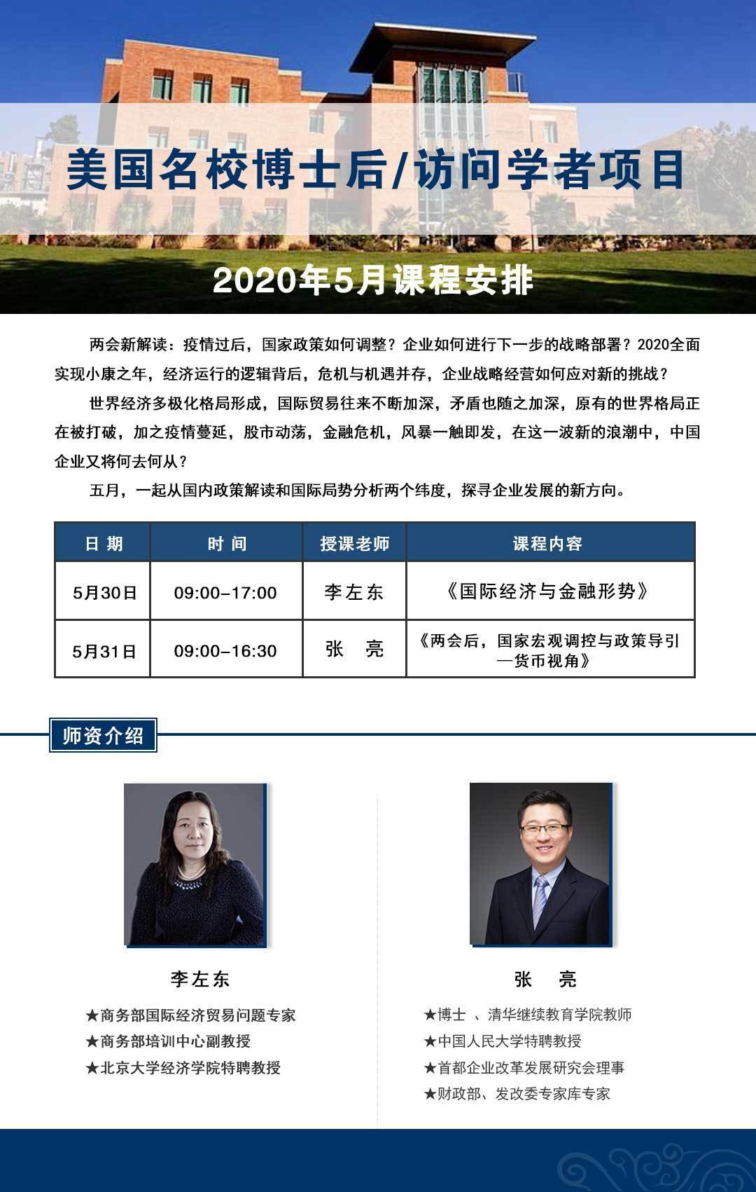 美國名校博士后訪問學者項目5月開課通知