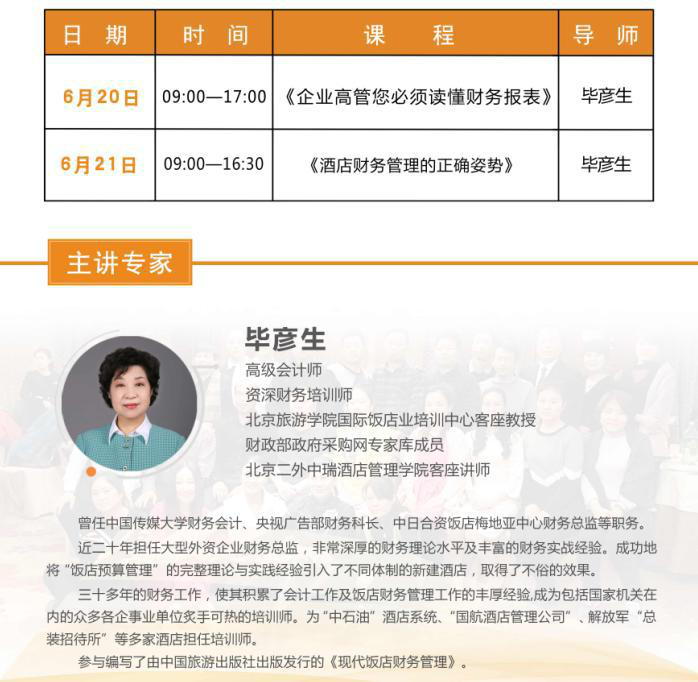 酒店管理開課通知