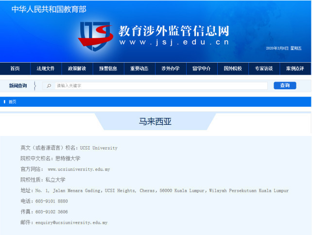 教育涉外監管信息網