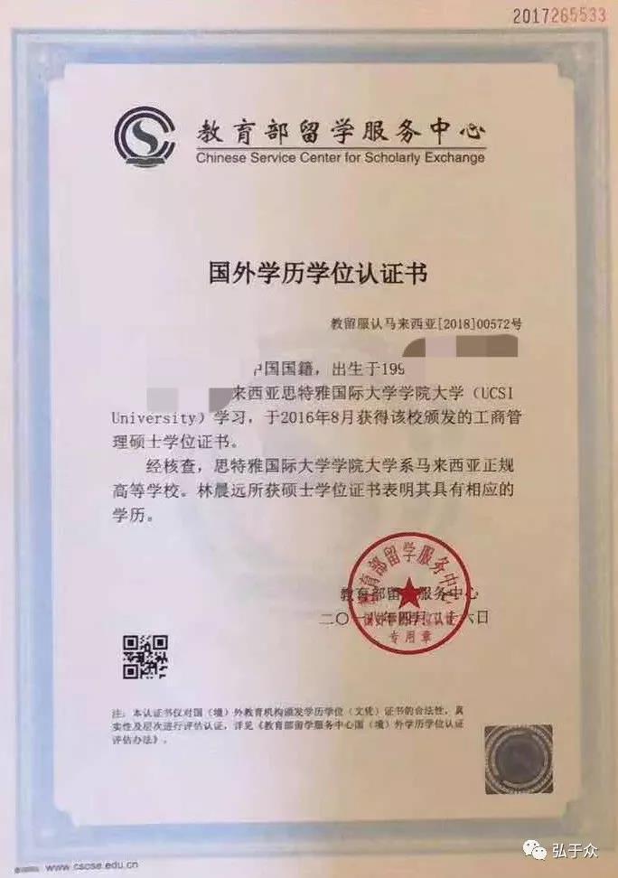 思特雅工商管理碩士學位國外學歷學位認證書