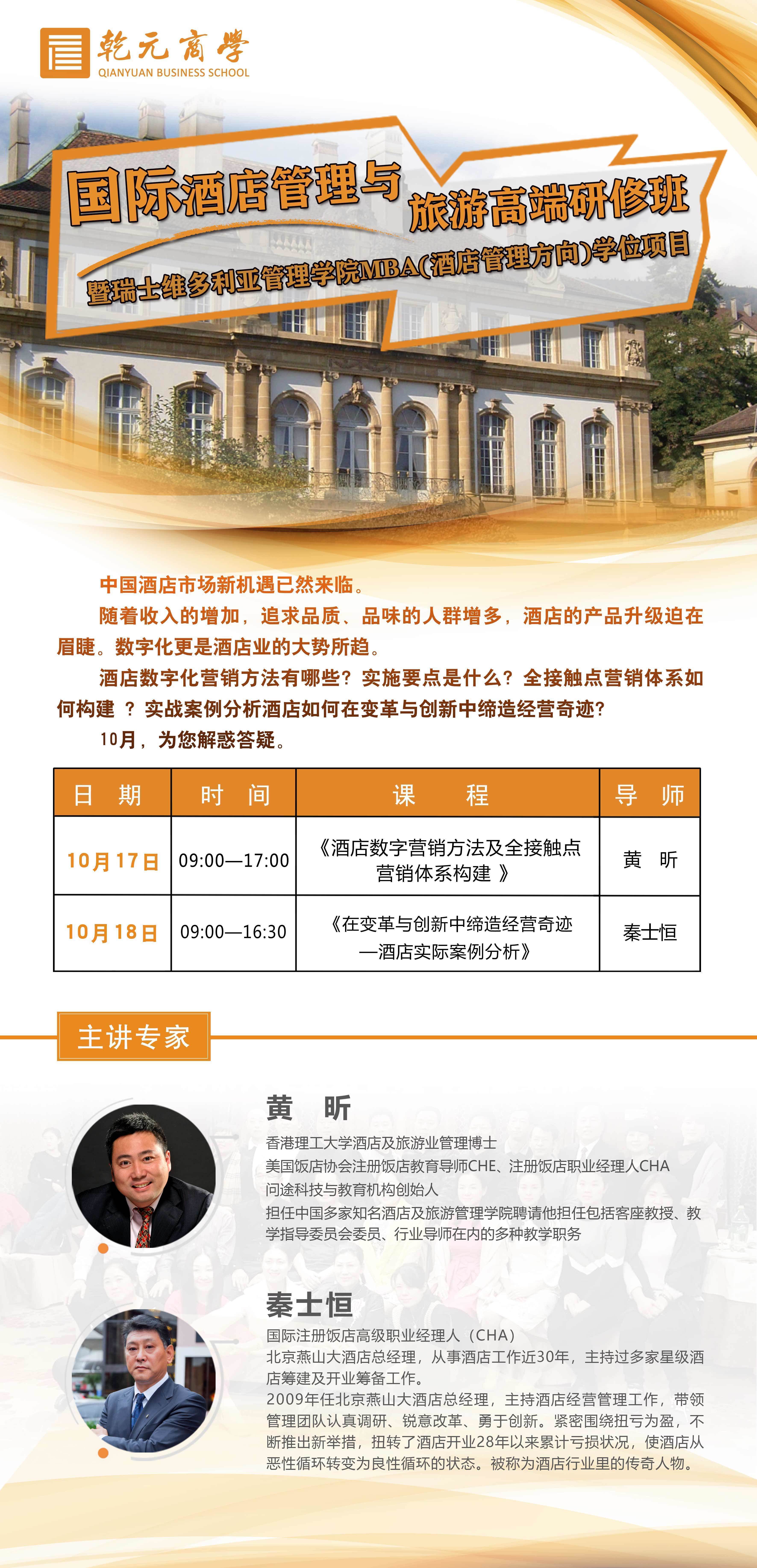 酒店管理與旅游開發10月