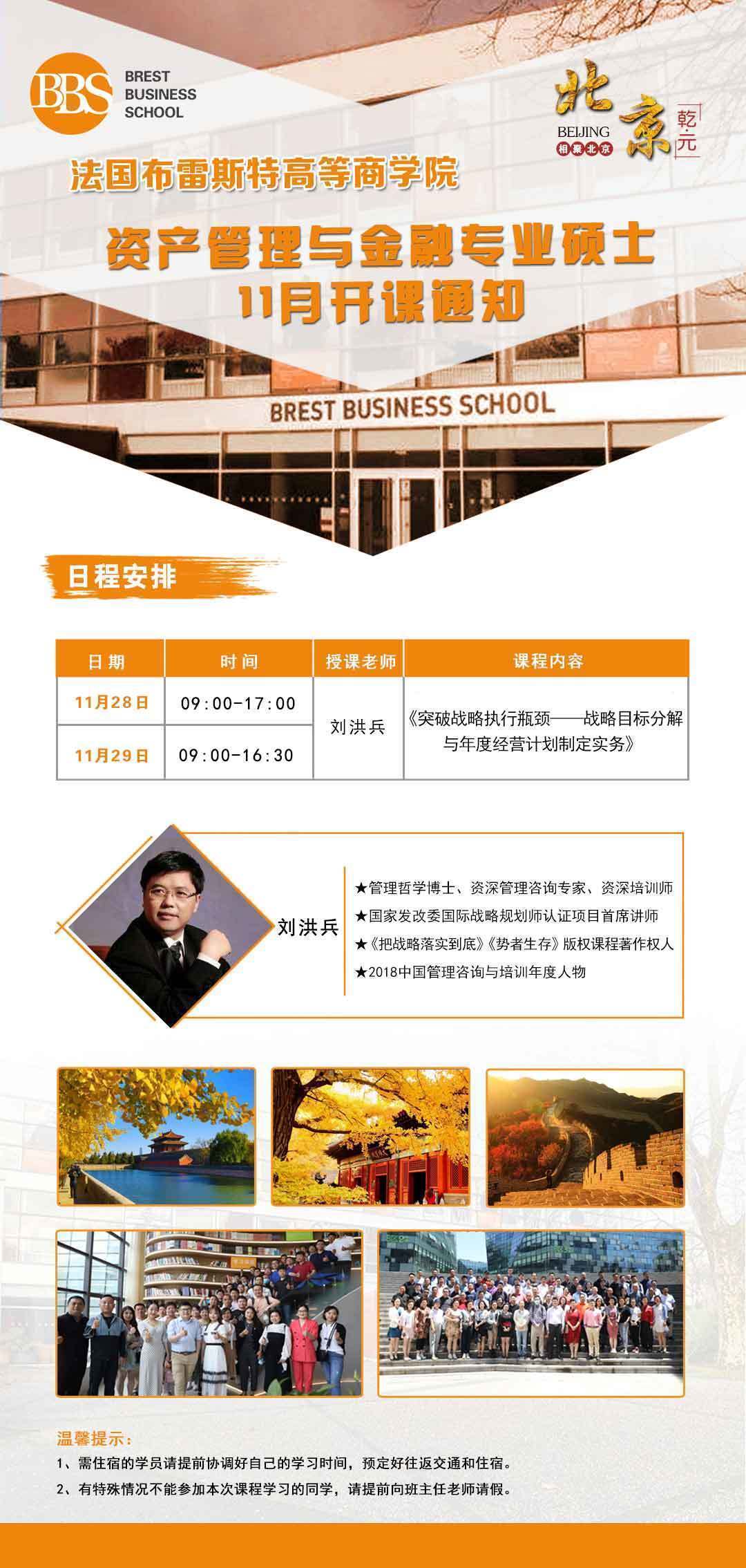 法國(guó)布雷斯特資產(chǎn)管理與金融專(zhuān)業(yè)碩士11月開(kāi)課通知