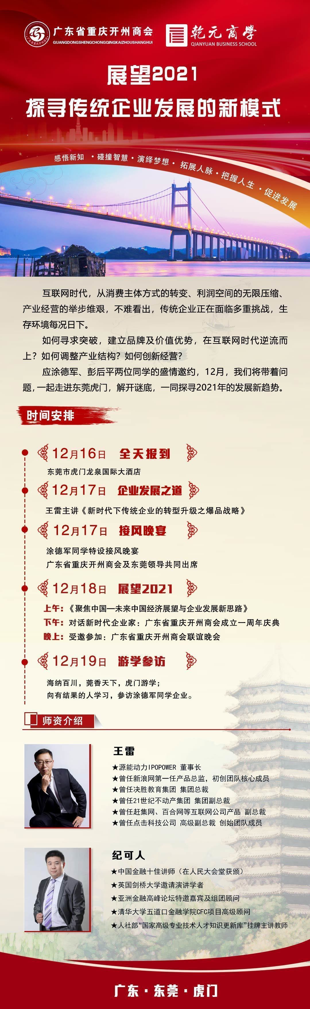 工商管理EMBA創新實戰研修班