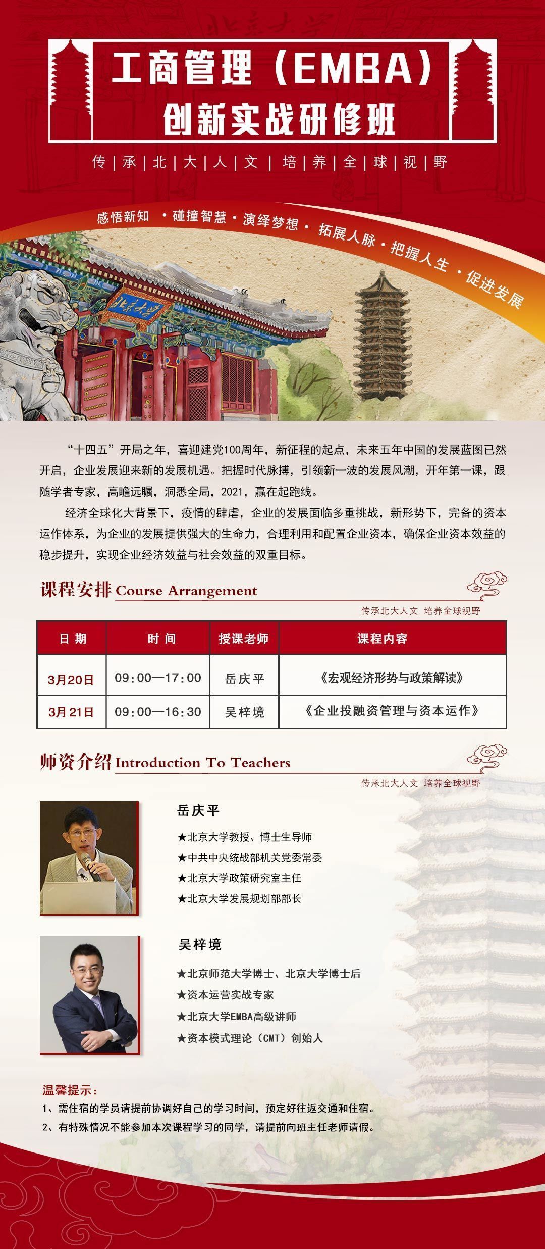 工商管理3月