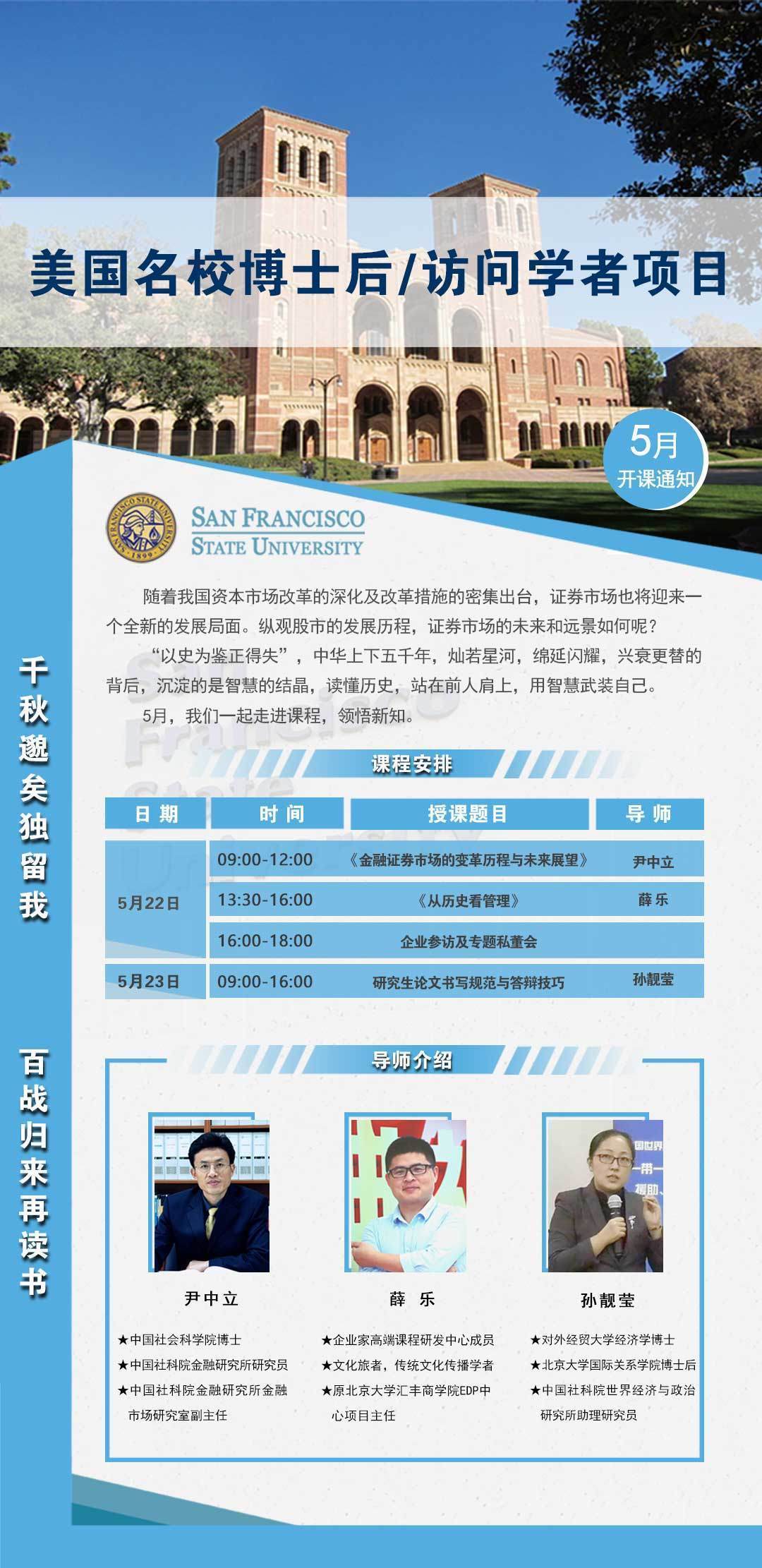 博士后5月