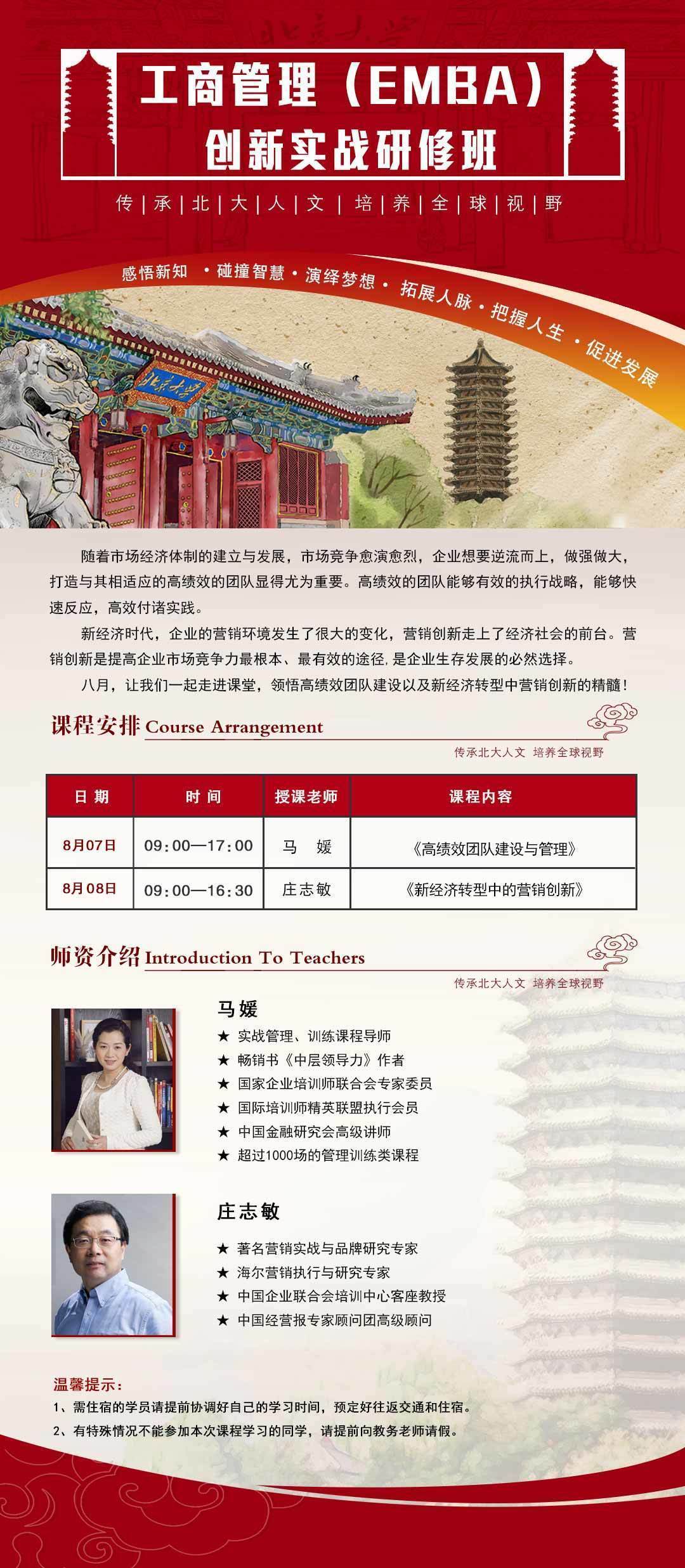 工商管理EMBA創新實戰研修班