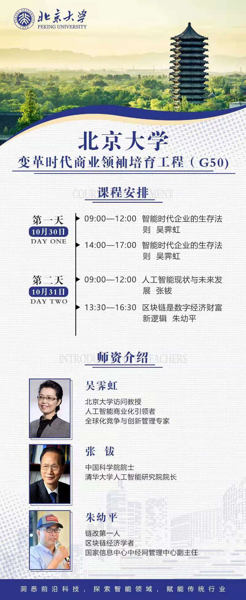 變革時代開課通知
