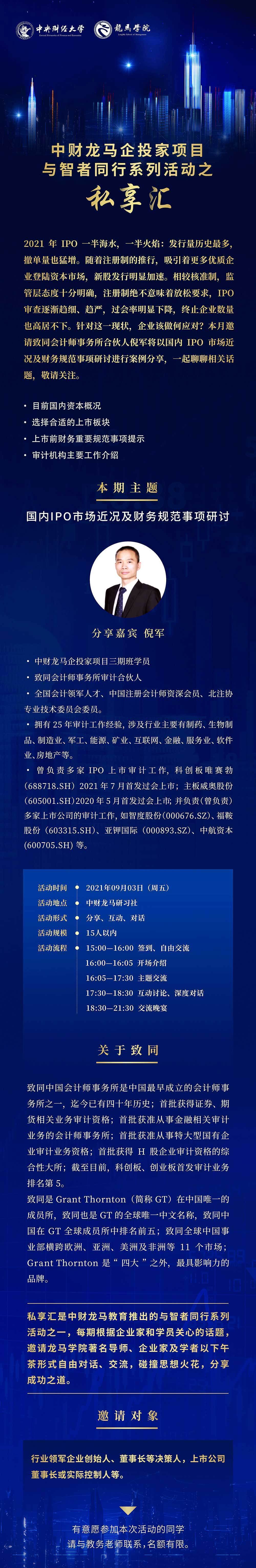 龍馬學院