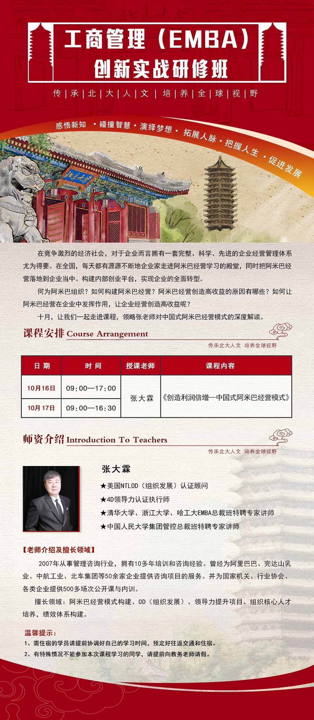 工商管理10月開課通知