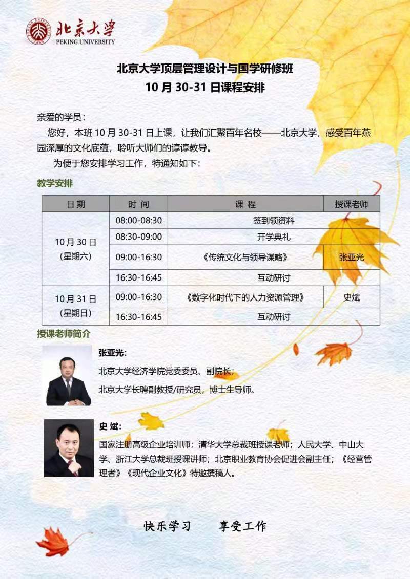 10月開課通知