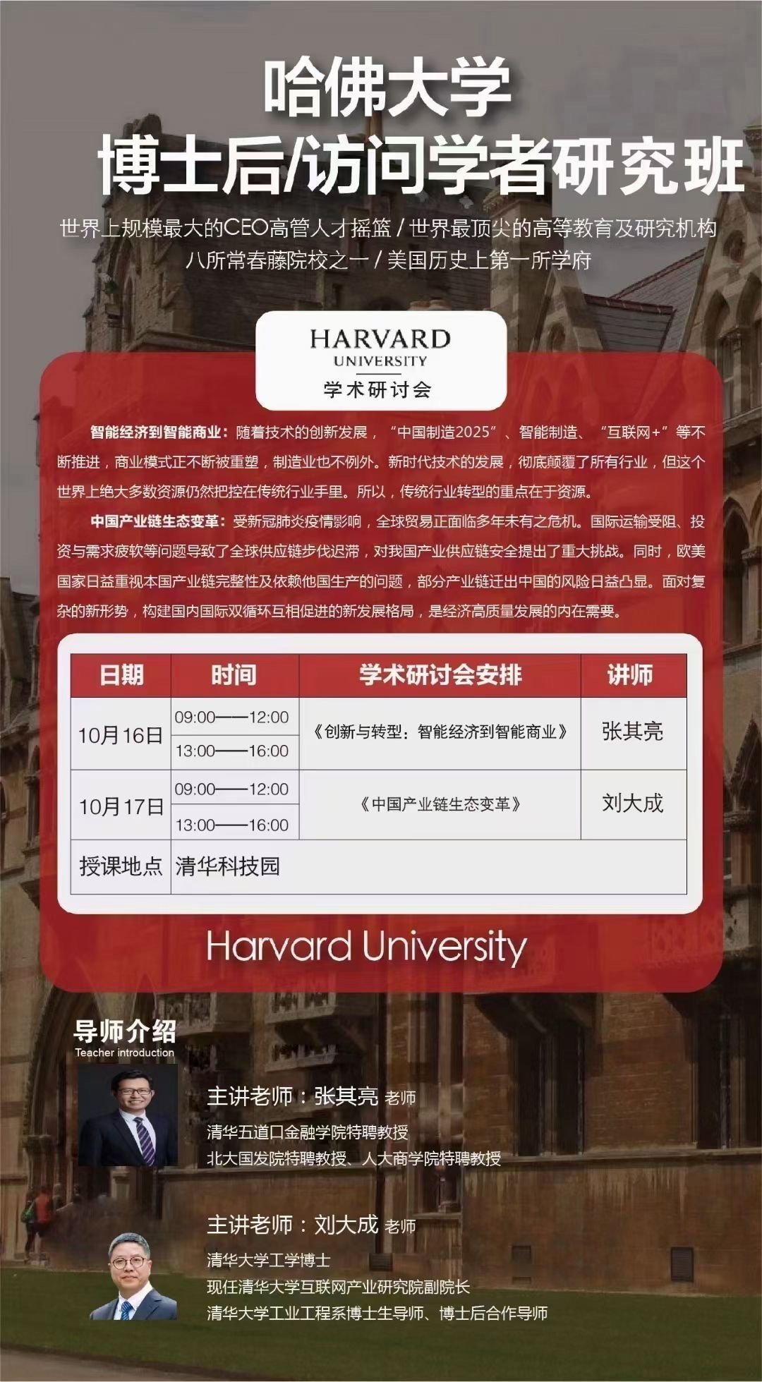 哈佛開課通知