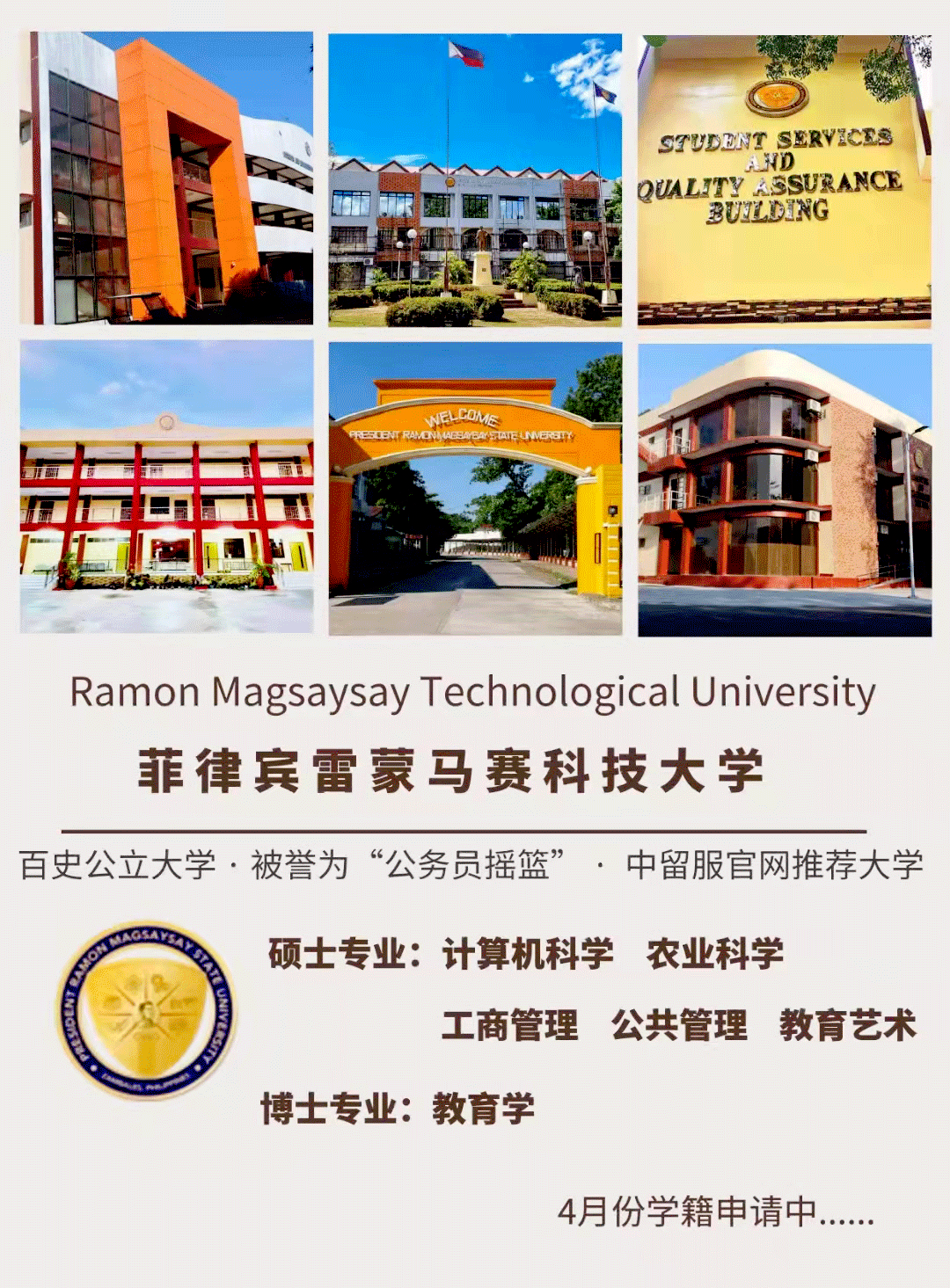 菲律賓雷蒙馬賽科技大學4月份碩士學籍申請