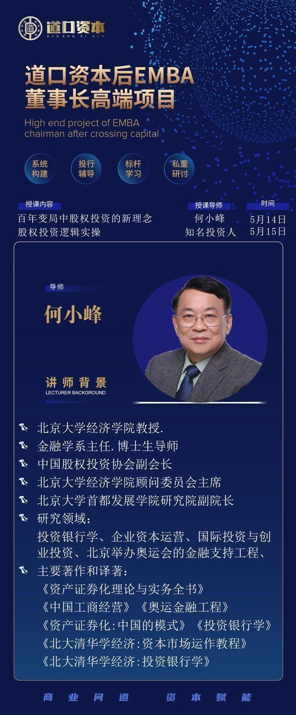 道口資本后EMBA董事長高端項(xiàng)目上課通知