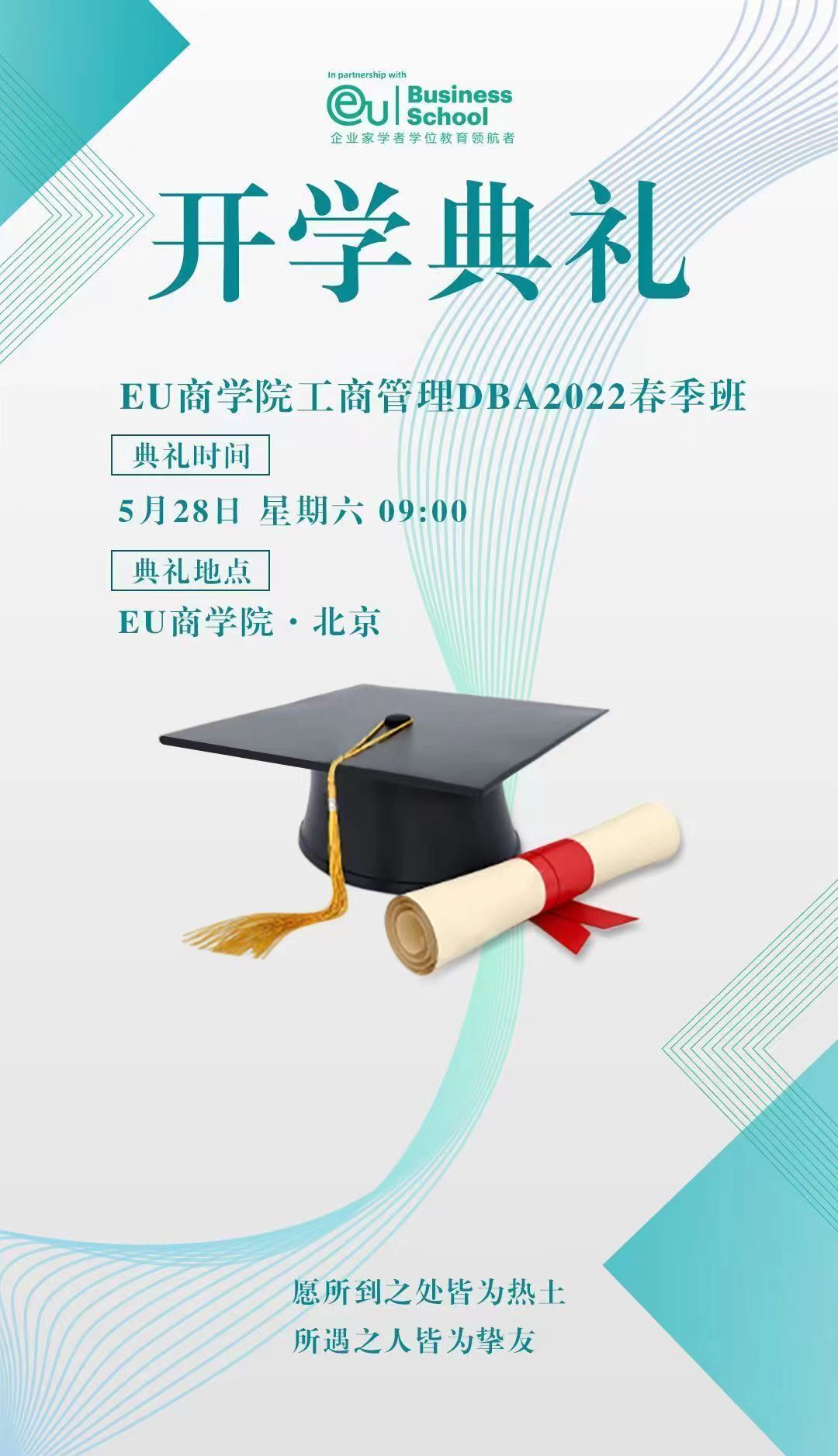 EU商學(xué)院工商管理DBA2022春季班開學(xué)典禮