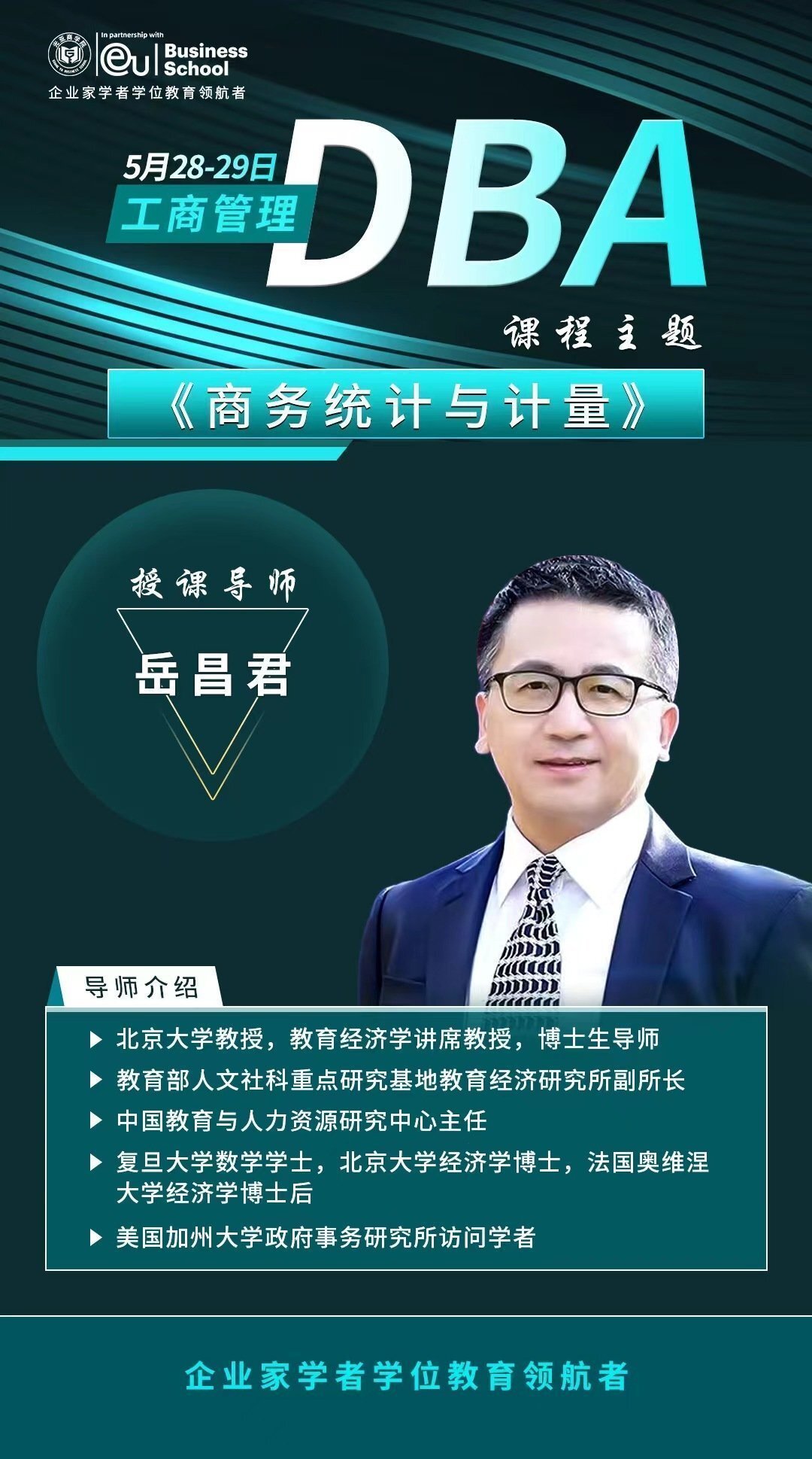 EU商學(xué)院工商管理DBA2022年5月28—29日開課通知