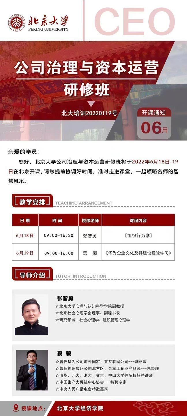 公司治理與資本運(yùn)營研修班6月開課通知