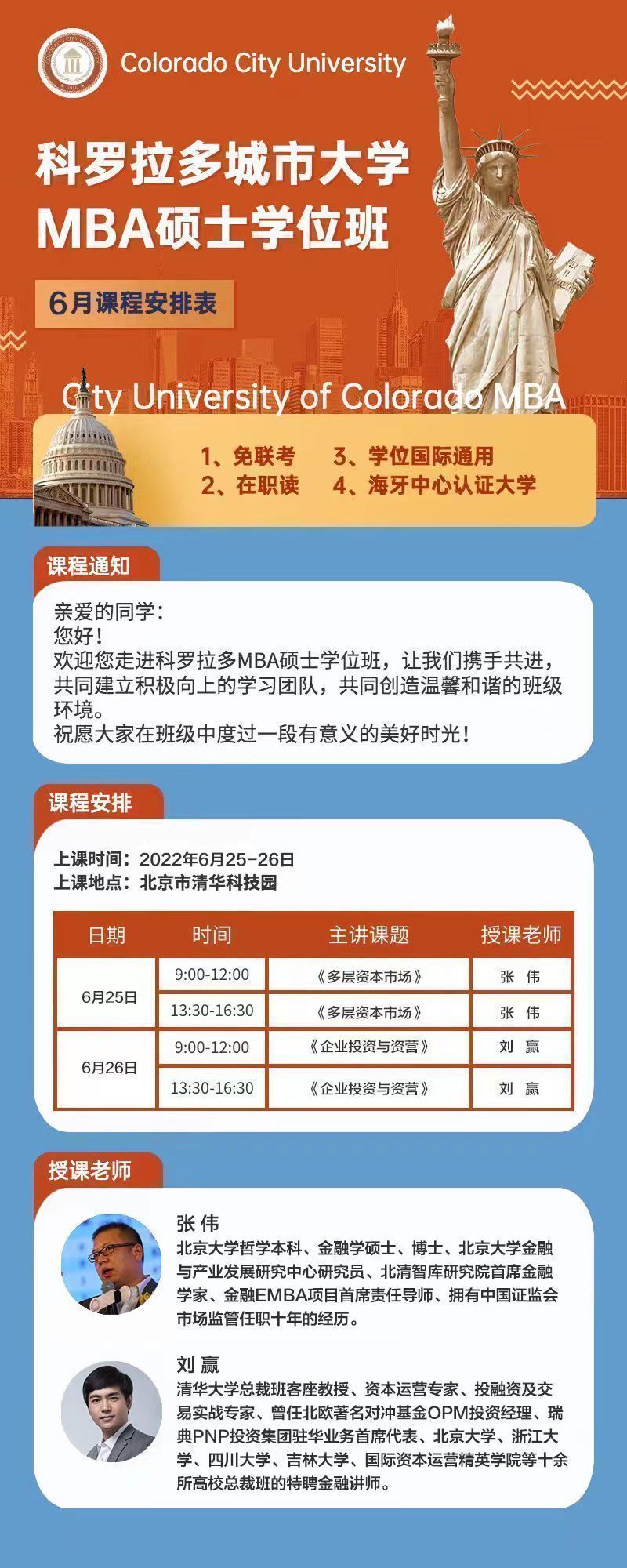 科羅拉多城市大學(xué)MBA碩士學(xué)位班6月開(kāi)課通知