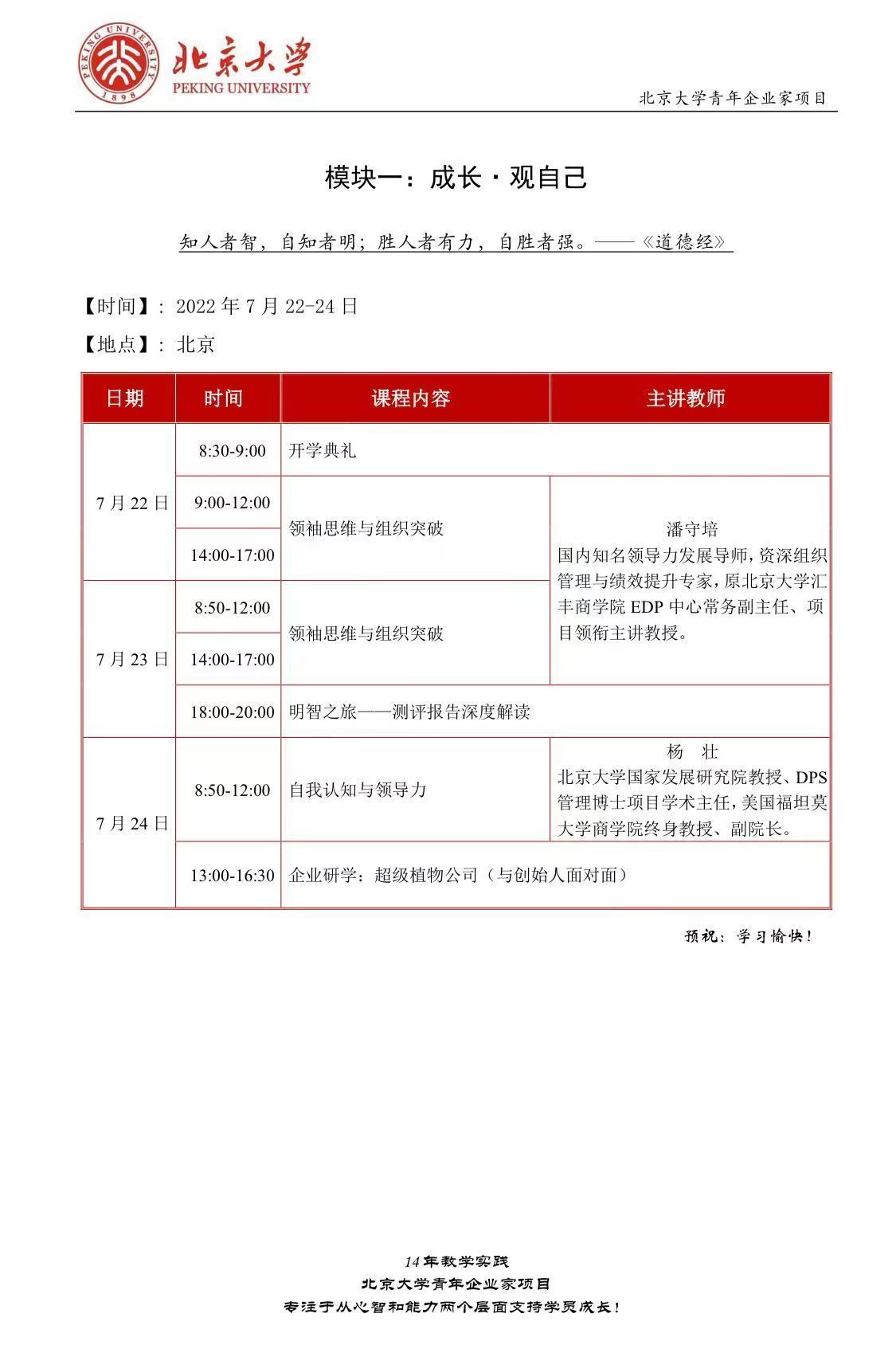 北京大學青年企業家項目7月開課通知