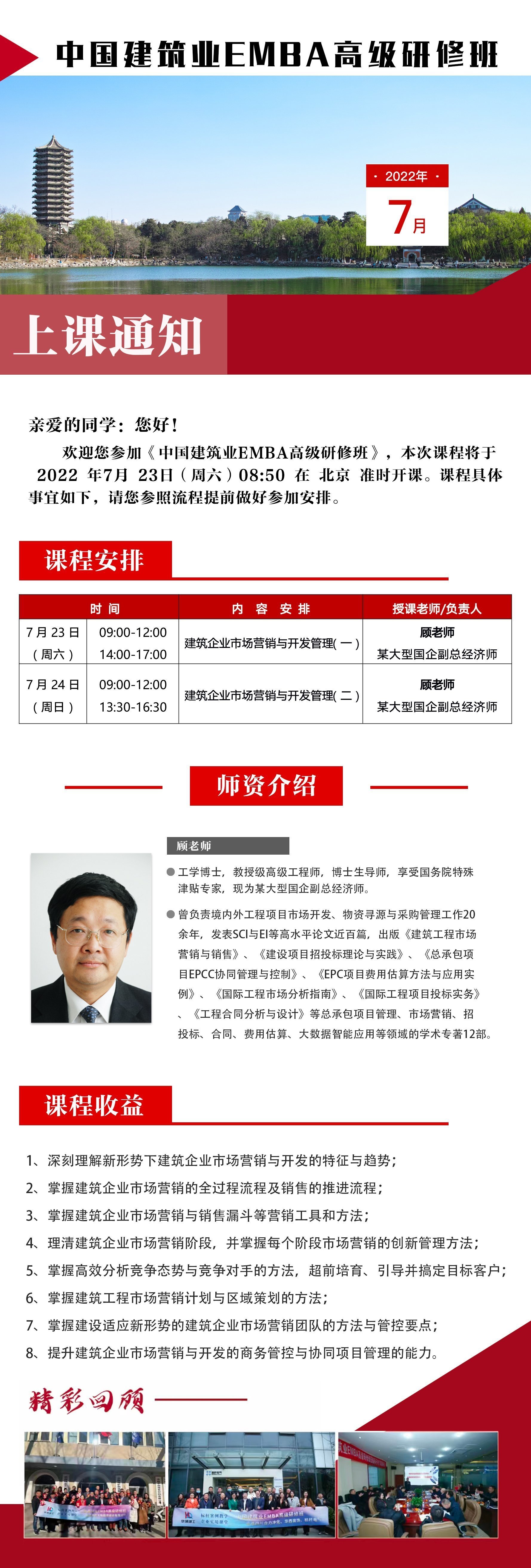 中國建筑業EMBA高級研修班7月開課通知