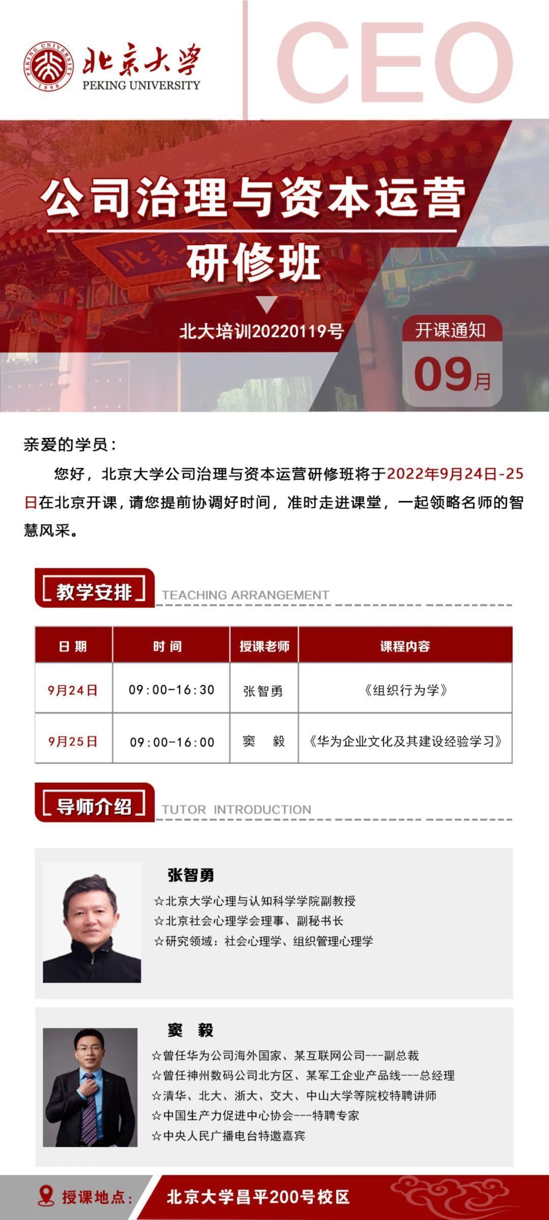 公司治理與資本運(yùn)營(yíng)研修班9月開課通知