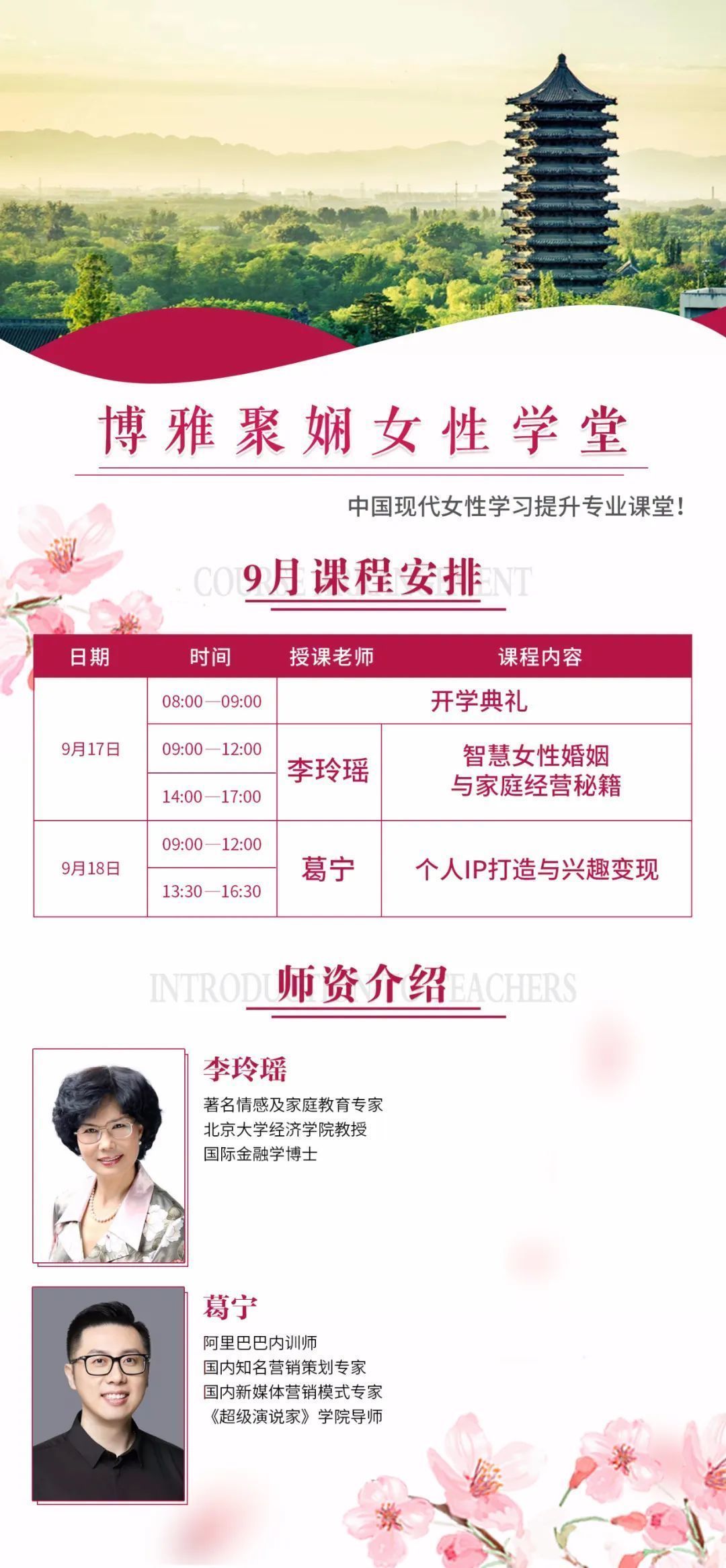 北京大學博雅聚嫻女性學堂9月開課通知