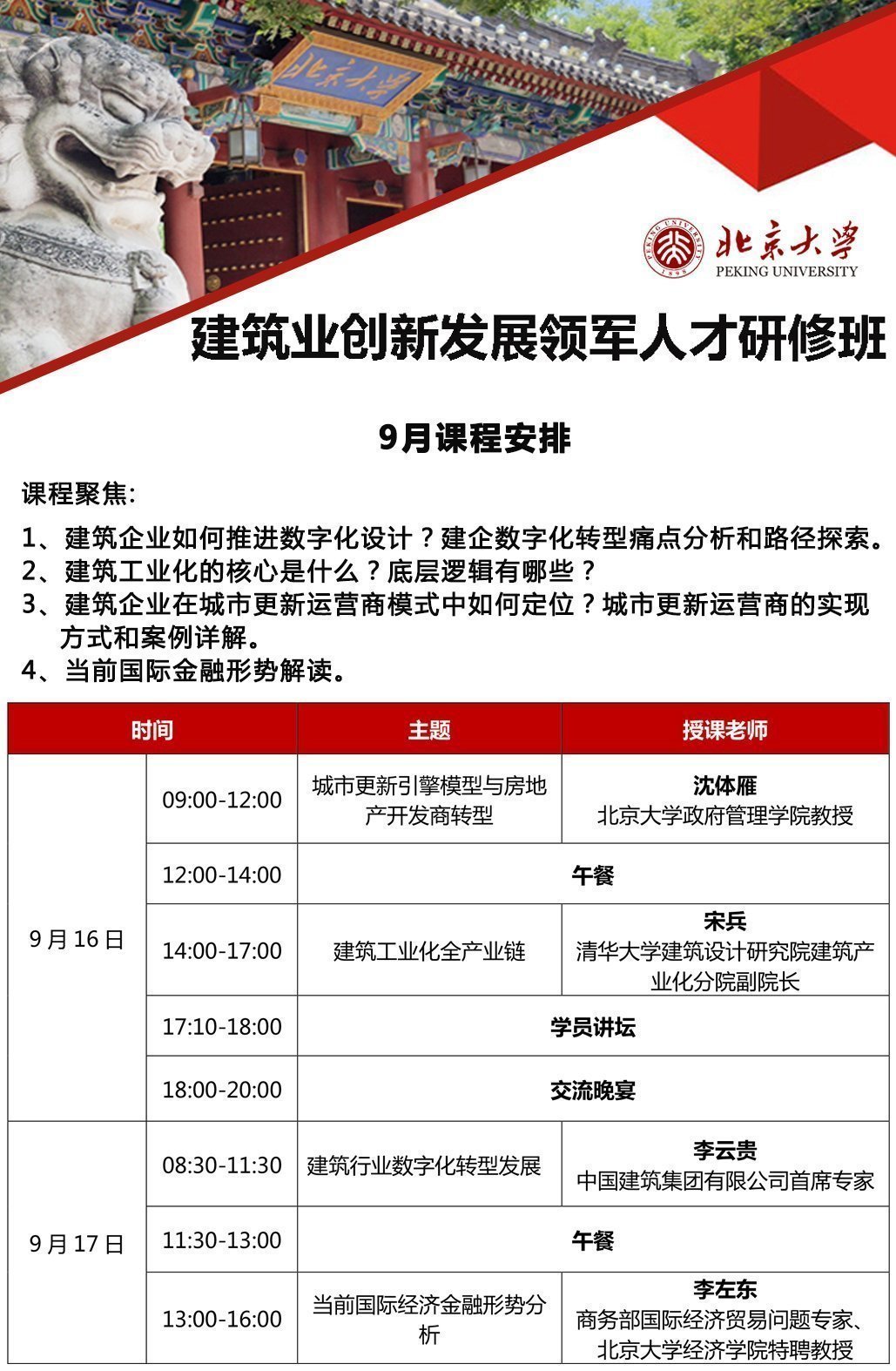 建筑業創新發展領軍人才研修班9月開課通知