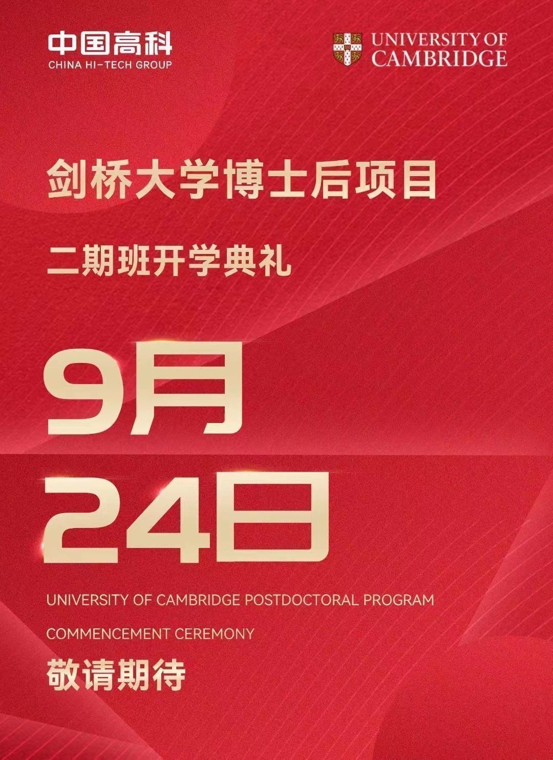 劍橋大學博士后項目二期9月開學典禮