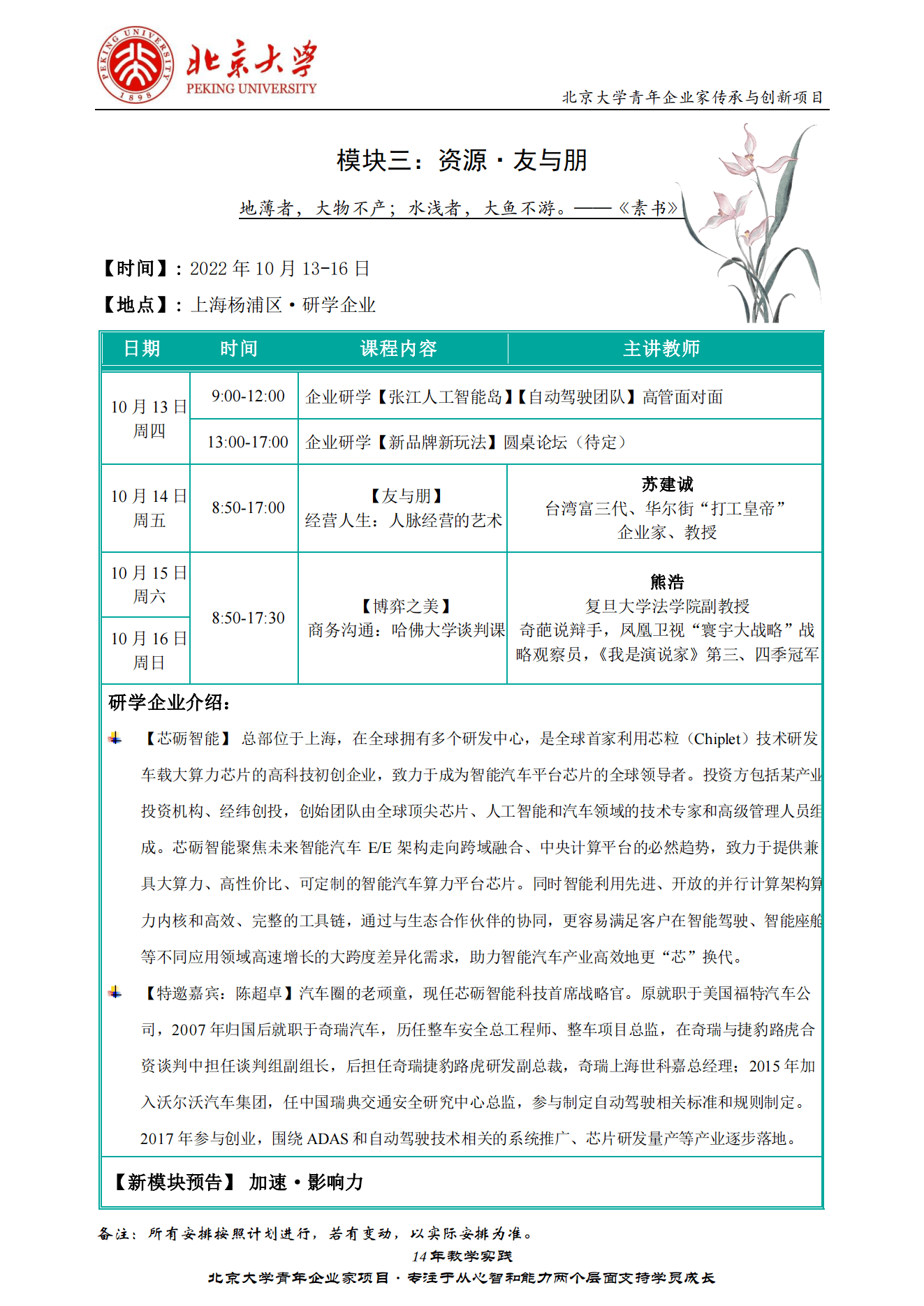 北京大學青年企業家傳承與創新項目10月開課通知
