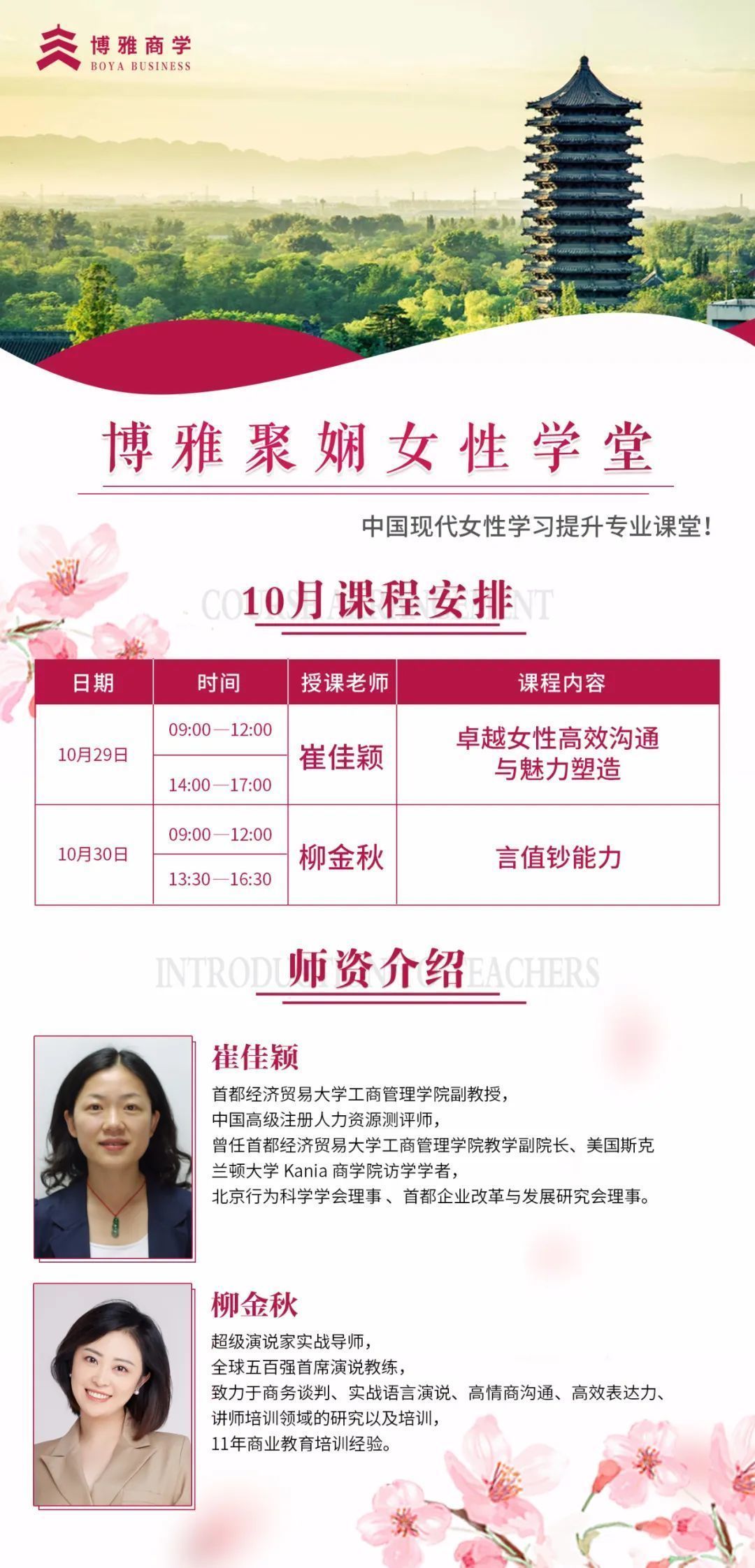 博雅聚嫻女性學堂第10月開課通知